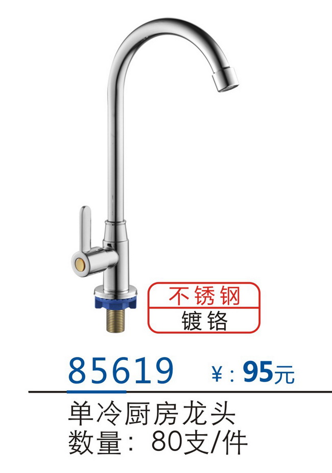 单冷龙头