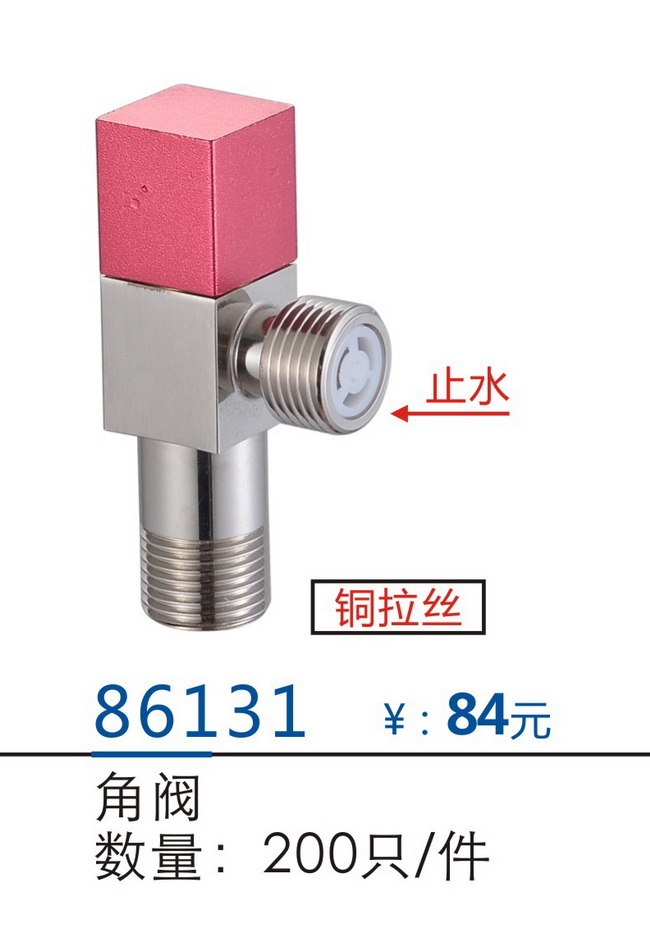 角阀系列