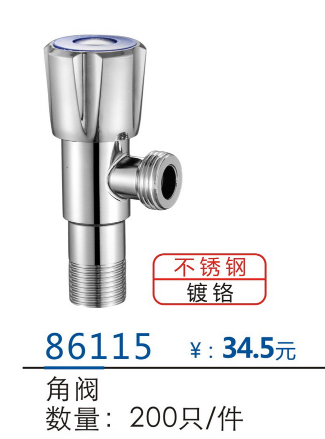 角阀系列